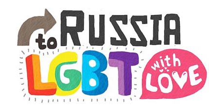 To Russia LGBT with love